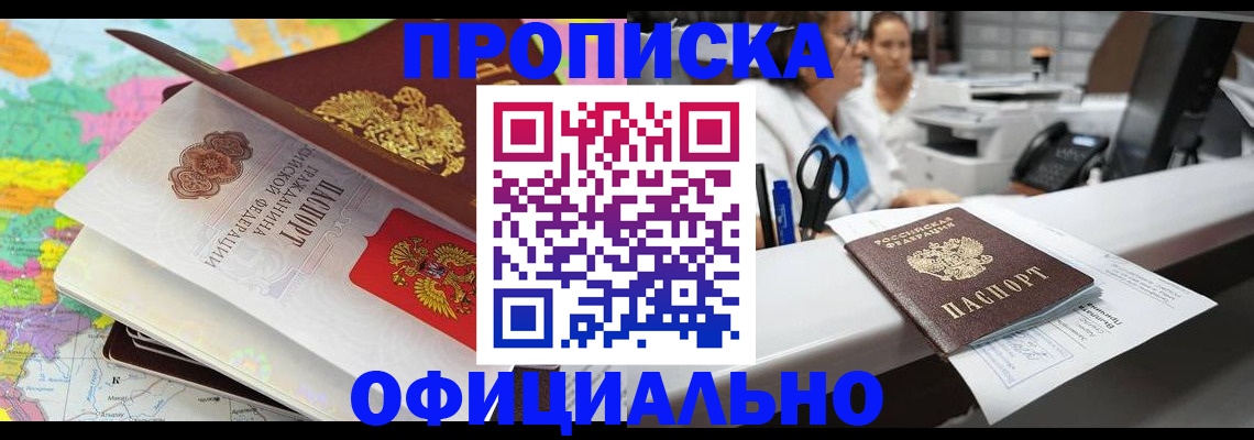временная прописка в Малгобеке