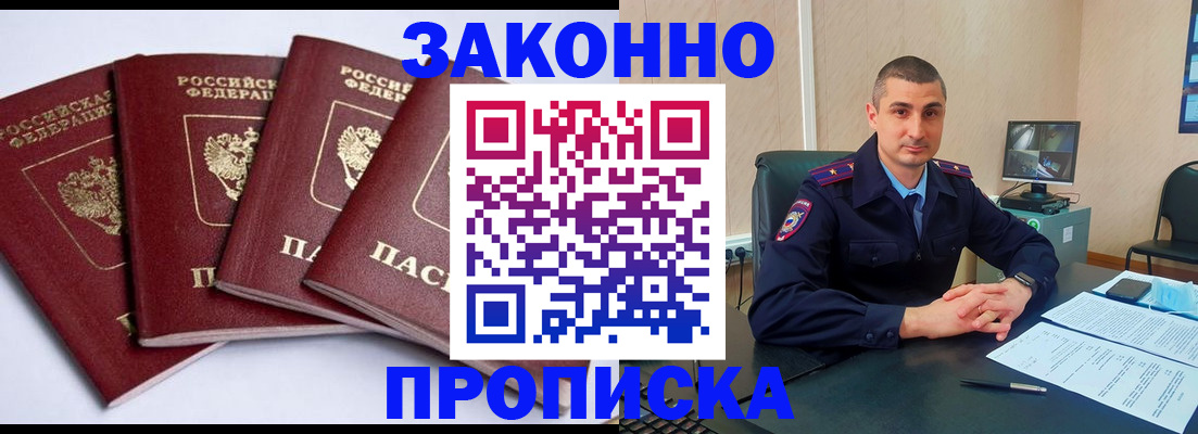 прописка регистрация в Малгобеке