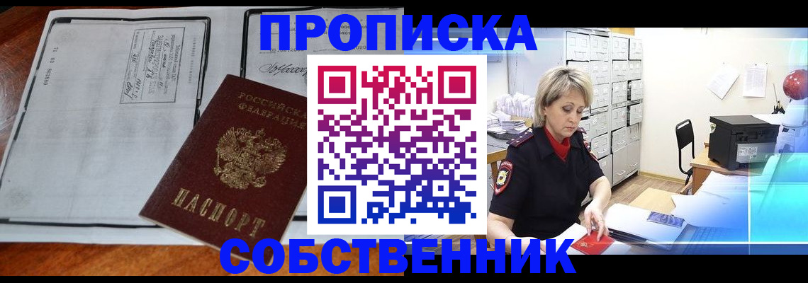 прописка паспорт в Малгобеке