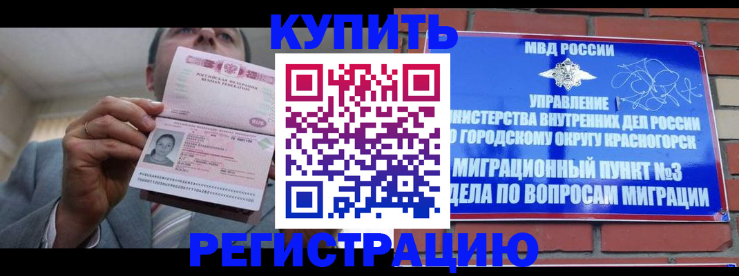 прописка в Малгобеке