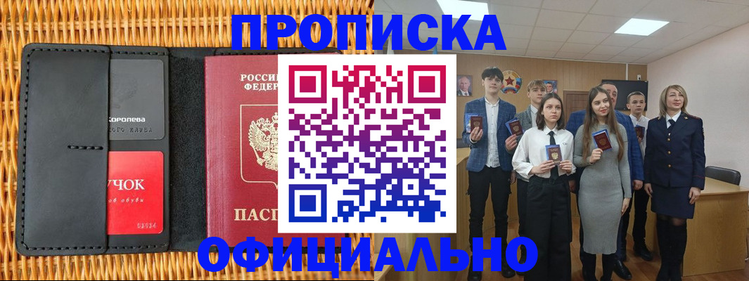 временная прописка в Малгобеке