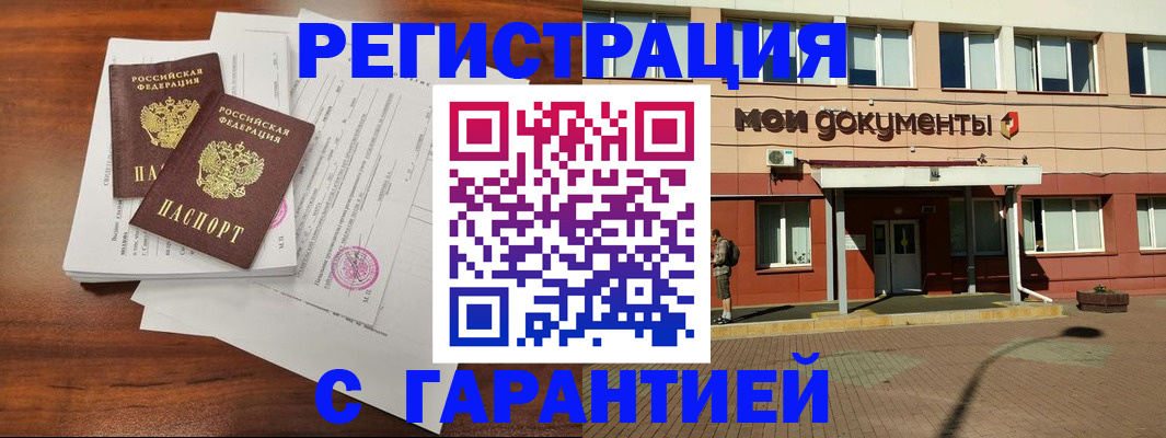 прописка для работы в Малгобеке