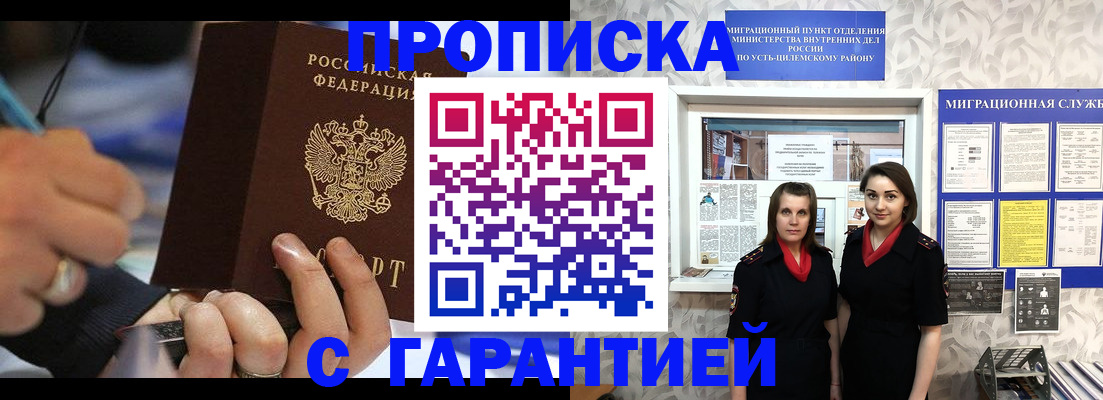 прописка регистрация в Малгобеке